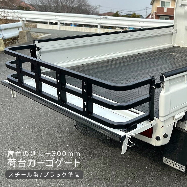 軽トラック あおり 増設 リアゲート 延長 300mm ハイゼット ピクシス キャリイ サンバー クリッパー ミニキャブ リアカーゴ DIY パーツ 軽トラ カスタム 外装パーツ