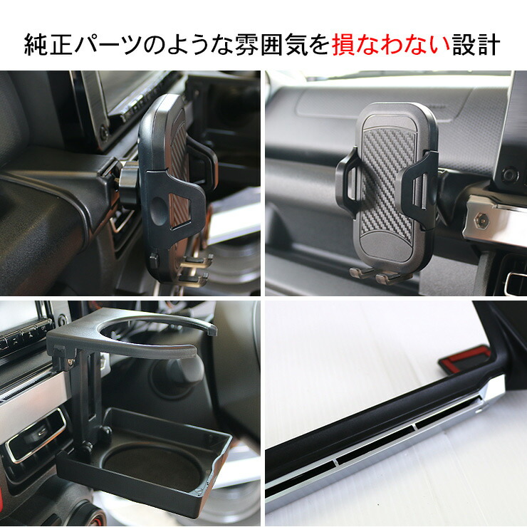 大切な 新型 ジムニー JB64W ジムニーシエラ JB74W系 スマホホルダー ドリンクホルダー 増設キット センターパネル用 ドレスアップ  カスタム パーツ アクセサリー 内装 収納 www.l4r5.de