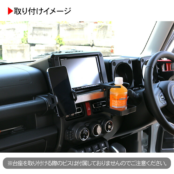 絶妙なデザイン 新型 ジムニー JB64W ジムニーシエラ JB74W系 スマホホルダー ドリンクホルダー 増設キット センターパネル用 ドレスアップ  カスタム パーツ アクセサリー 内装 収納 blog.cinegracher.com.br