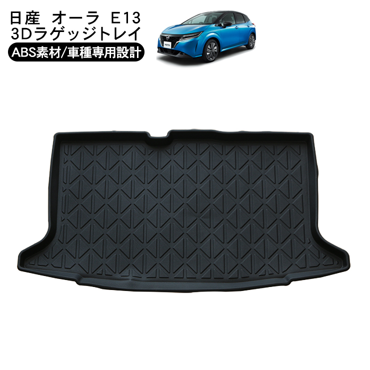 中古品 日産純正ノート オーラ HR12DE用 ラゲージアンダートレー、ボード ノート ノート/NOTE E13：純正 ラゲッジソフトトレイ【2WD