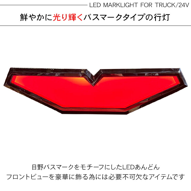 2021特集 日野 バスマーク 純正風 エンブレム LED アンドン 24v