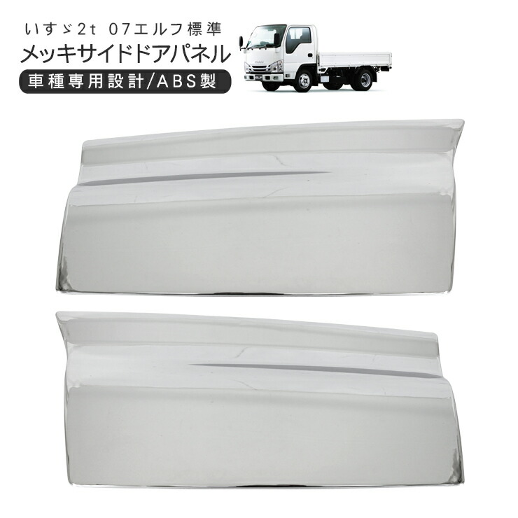 楽天市場】いすゞ 07エルフ ハイキャブ専用 メッキミラーステー