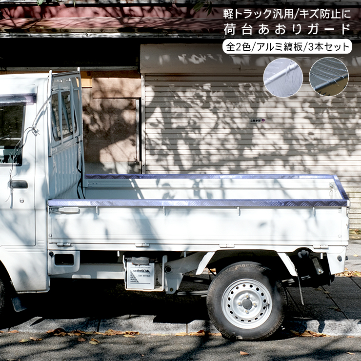 楽天市場】あおりカバー あおりガード リアゲートプロテクター