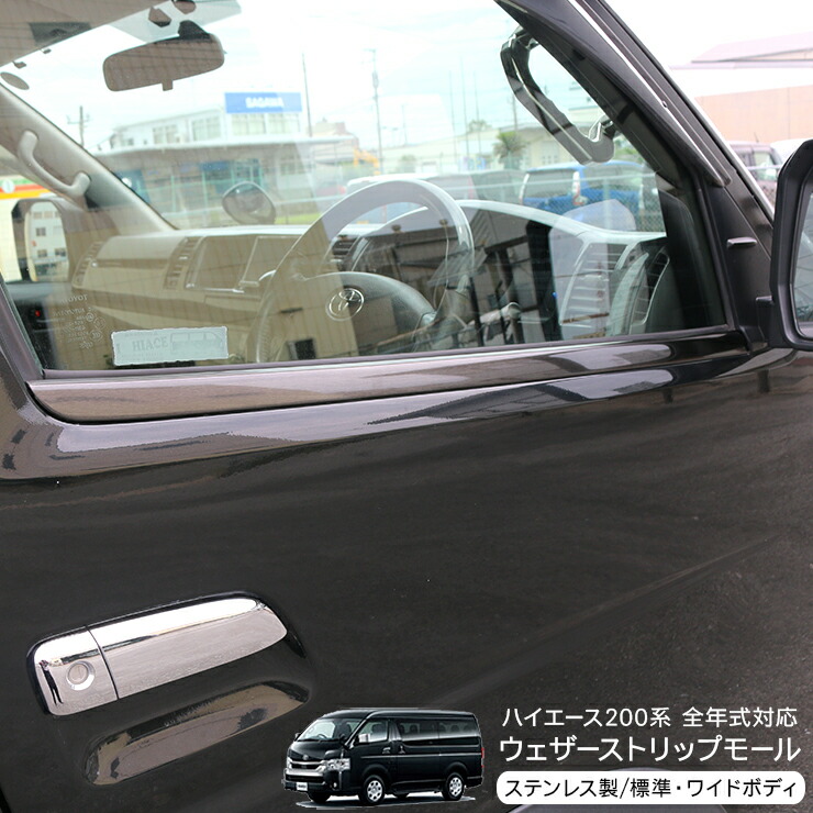 楽天市場】ハイエース 200系 全年式対応 標準/ワイド DX/S-GL 5