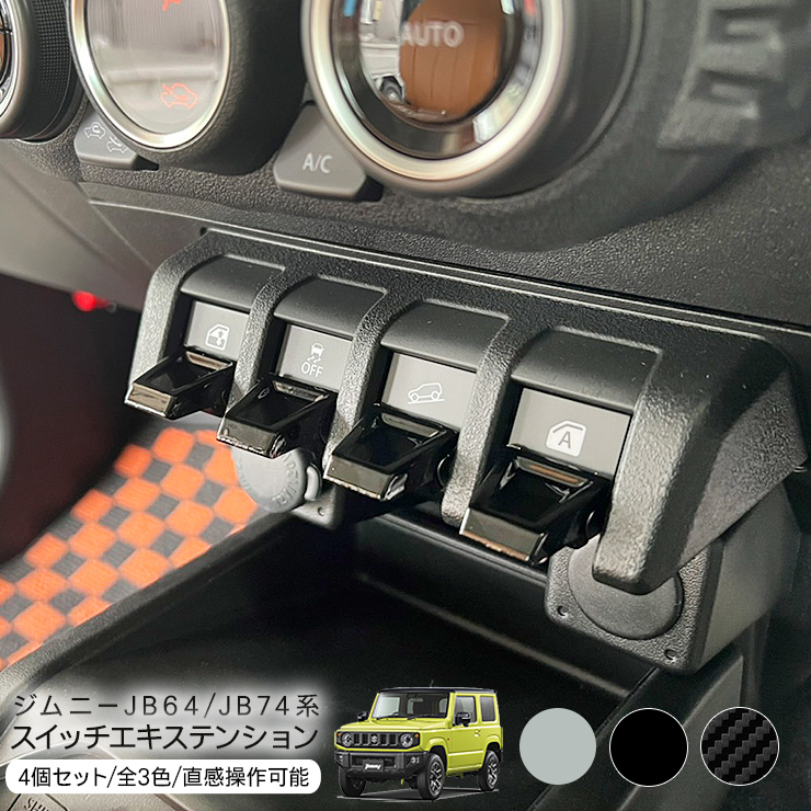 楽天市場】ジムニー JB64W ジムニーシエラ JB74W系 エアコンパネル