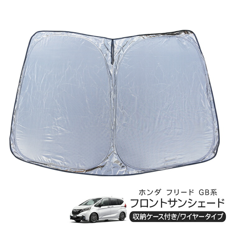 ホンダ フリード GB5/6/7/8型 専用 サンシェード 車中泊 遮光 ４枚 Amazon.co.jp: 新型 フリード GB5/6/7/8型 サンシェード Freed