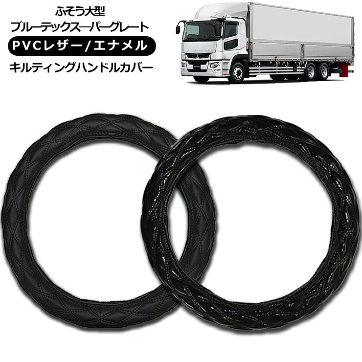 楽天市場】【即納】ふそう 大型ブルーテックスーパーグレート
