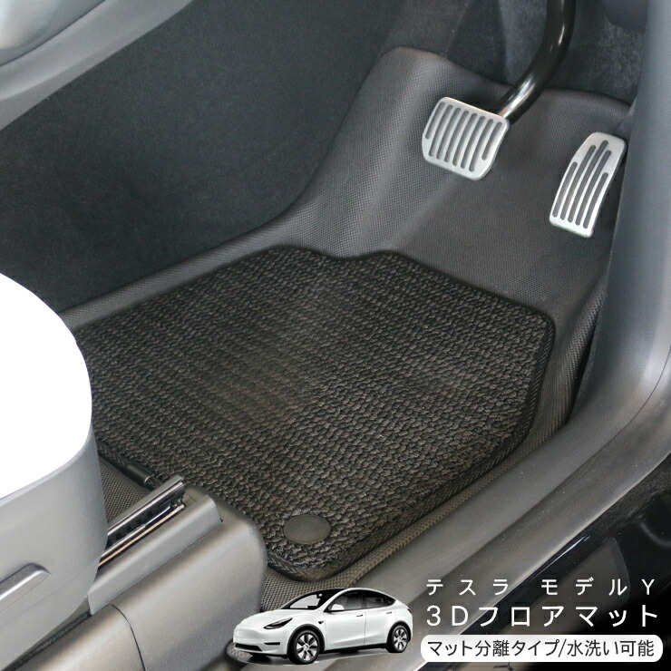 テスラ モデルY フロアマット 一体型 3D 立体ラバーマット フロント リア用 Tesla Model Y 防水 ゴムマット 内装 カスタム パーツ