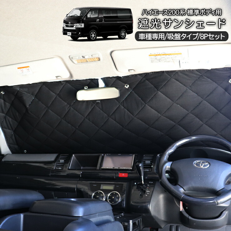楽天市場】ハイエース 200系 レジアスエース 5型 遮光