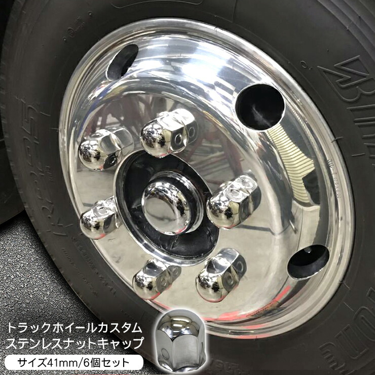 楽天市場】8個 ナットキャップ 41mm JIS ロング クロームメッキ