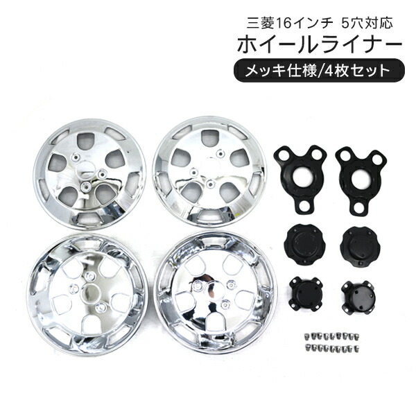 スチールホイル、三菱自動車 キャンター 16インチ用 スチールホイル、三菱自動車 キャンター 16インチ用 Amazon