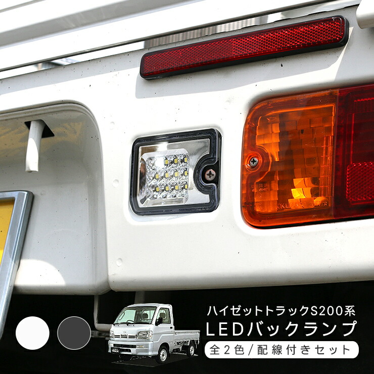 楽天市場】ハイゼットトラック S200P S210P ハイゼット ジャンボ LED 