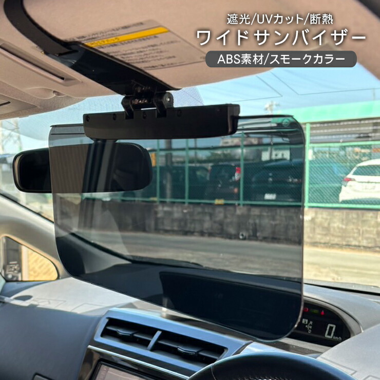 スクリーンサンシェード スライドバイザースクリーン ラージ | 株式会社ペルシード｜Pellucid