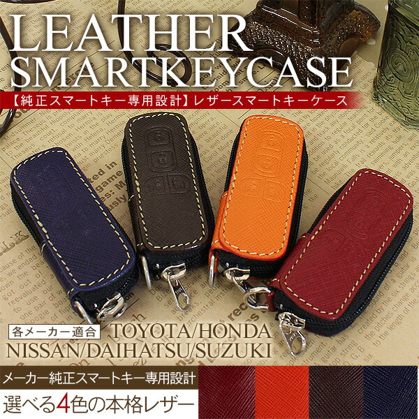 楽天市場】スマートキーケース トヨタ スマートキーカバー