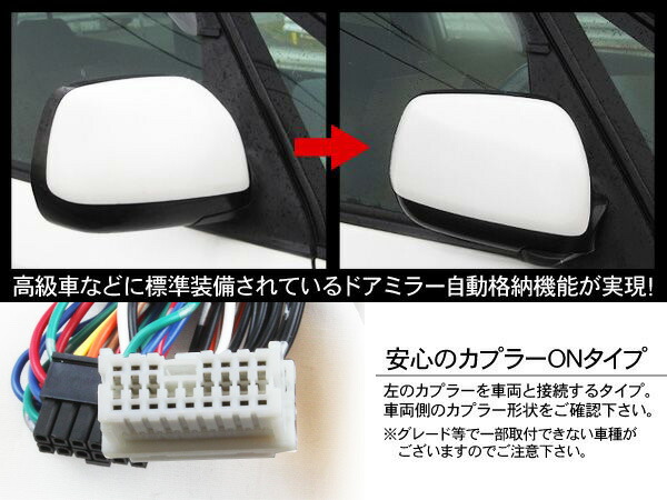 楽天市場 セレナ C26系 ドアミラー 自動格納キット 12v キーレス連動 ドアロック連動 自動開閉 古今東西屋