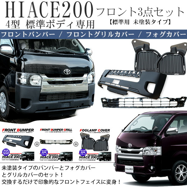 ハイエース 200 系 パーツ