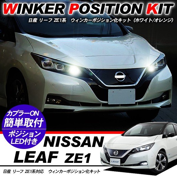 日産 リーフZE1 LEDヘッドランプ右 中古　18 ZE1 LEAF リーフ 純正 ノーマル LED ヘッドライト ヘッドランプ