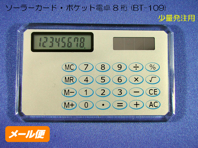 楽天市場 ソーラーカード ポケット電卓 8桁 Bt 109 カード電卓 携帯用 少量注文 クリックポスト 販促品 ノベルティグッズ 景品 販促グッズ 粗品 ギフトデパート三洋貿易商会