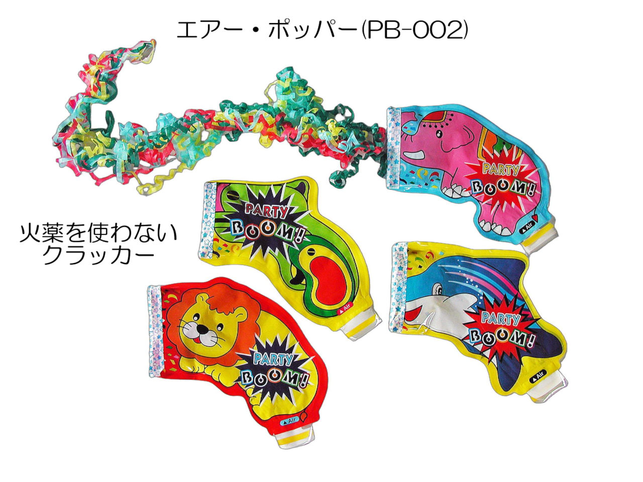 楽天市場】火薬を使わないクラッカー（※クラッカー型の投げテープ 2個