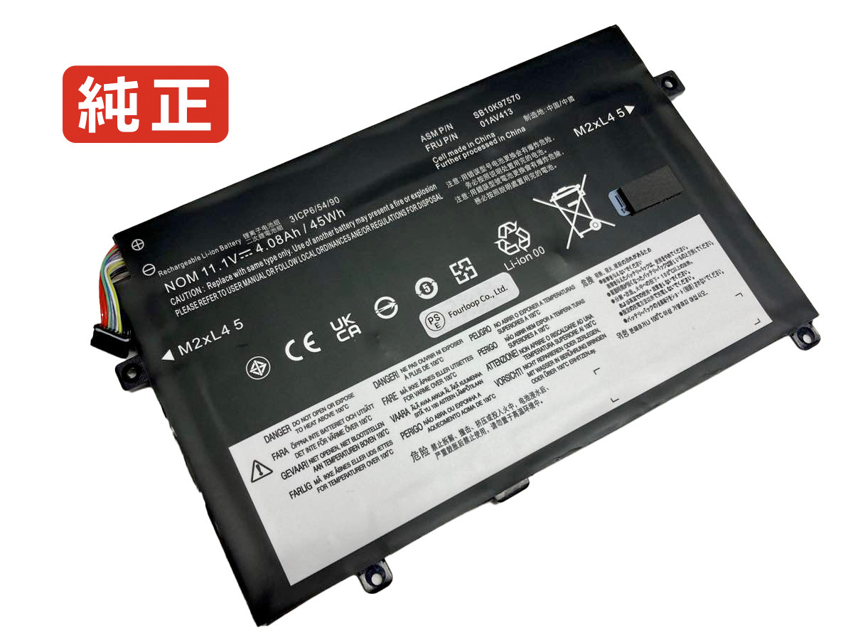 【純正】Thinkpad e475-20h4 10.95V 45Wh lenovo ノート PC ノートパソコン 純正 バッテリー 電池