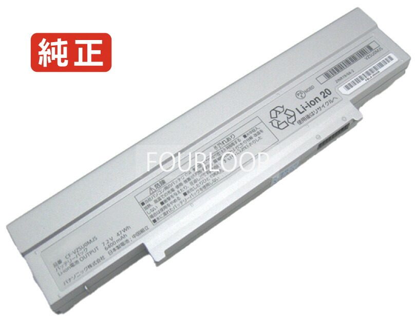 【純正】Cf-sz6rdsttq 7.2V 47Wh panasonic ノート PC ノートパソコン 純正 バッテリー 電池