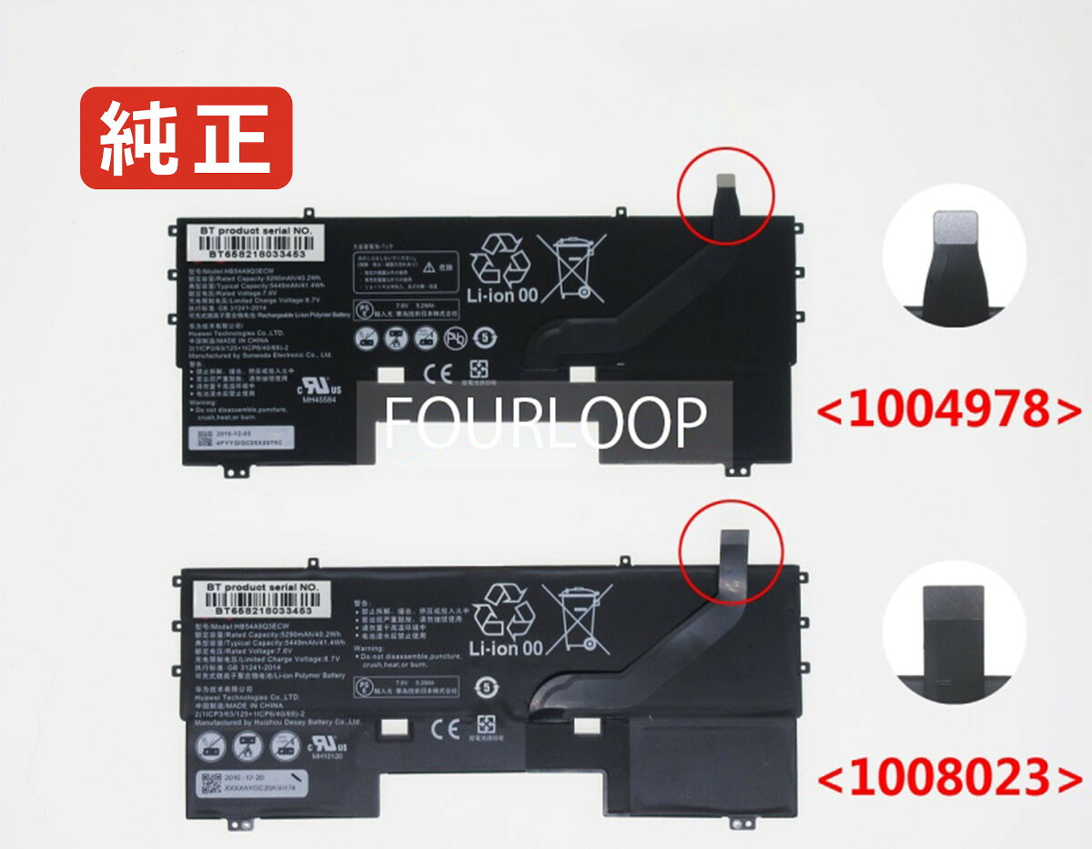 【純正】1icp3/63/125 7.6V 41.4Wh huawei ノート PC ノートパソコン 純正 バッテリー 電池