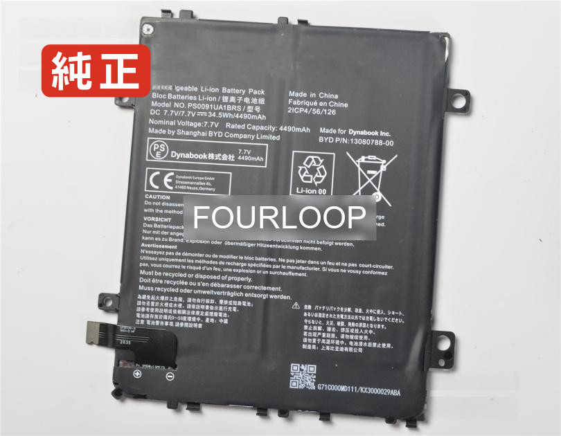 【純正】Ps0091ua1brs 7.7V 34.5Wh dynabook ノートパソコン 交換バッテリー リチウムイオン 充電池｜バッテリーショップ FULL CHARGE