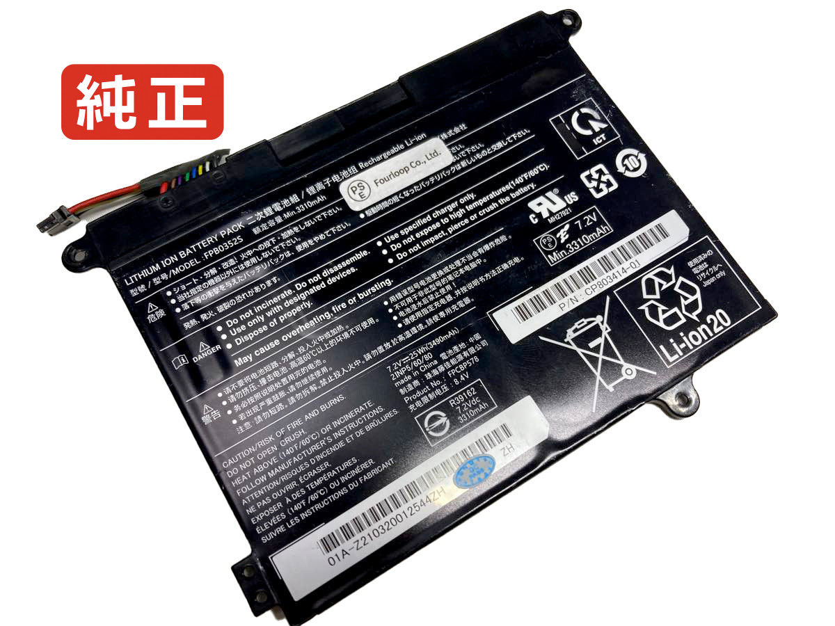 【純正】Cpb0177-01 7.2V 25Wh fujitsu 富士通 ノートPC 交換用バッテリー 電池パック|バッテリーショップ FULL CHARGE