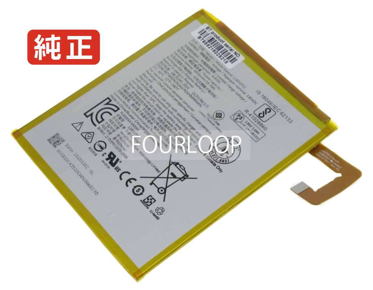 【純正】Tb-x605f 3.85V 18.7Wh lenovo レノボ ノートパソコン 交換バッテリー リチウムイオン 充電池｜バッテリーショップ FULL CHARGE