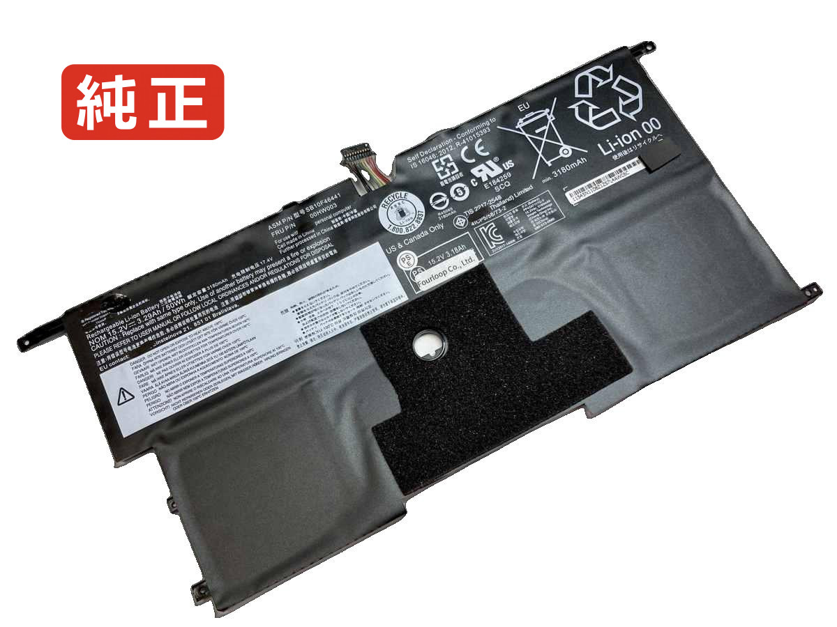 【純正】Carbon x1 i7-4600 14.8Vor15.2V 45Whor51Wh lenovo ノート PC ノートパソコン 純正 バッテリー 電池