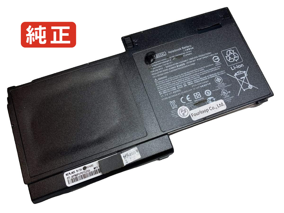 【純正】Elitebook 820 g1-g4t26ut 11.25V 46Wh hp ヒューレットパッカード ノートパソコン 交換用バッテリー 充電池|バッテリーショップ FULL CHARGE