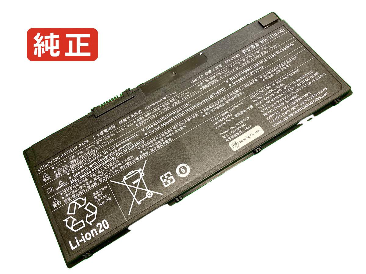 LIFEBOOK メーカー純正バッテリー FPB0352S LIFEBOOK Fujitsu 富士通 FMV WU-X/F3 WU2/F3 WU2/E3 UH-X/H1 WU