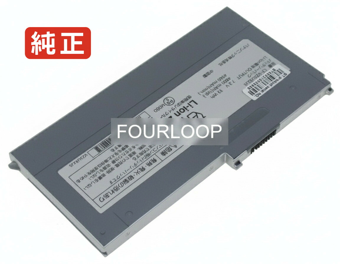 【純正】Cf-mx5hdgpr 7.2V 33Wh panasonic ノート PC ノートパソコン 純正 バッテリー 電池
