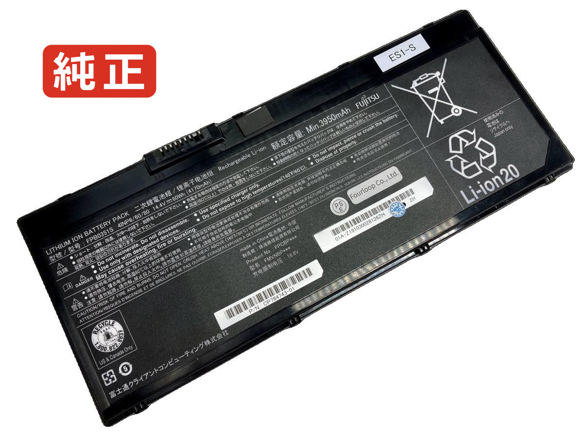 【完全無欠】Lifebook u7310(vfy u7310m0004ru) 14.4V 60Wh fujitsu 富士通 万覚え帳マイコン 取り替えっこ用乾電池 申し受ける池