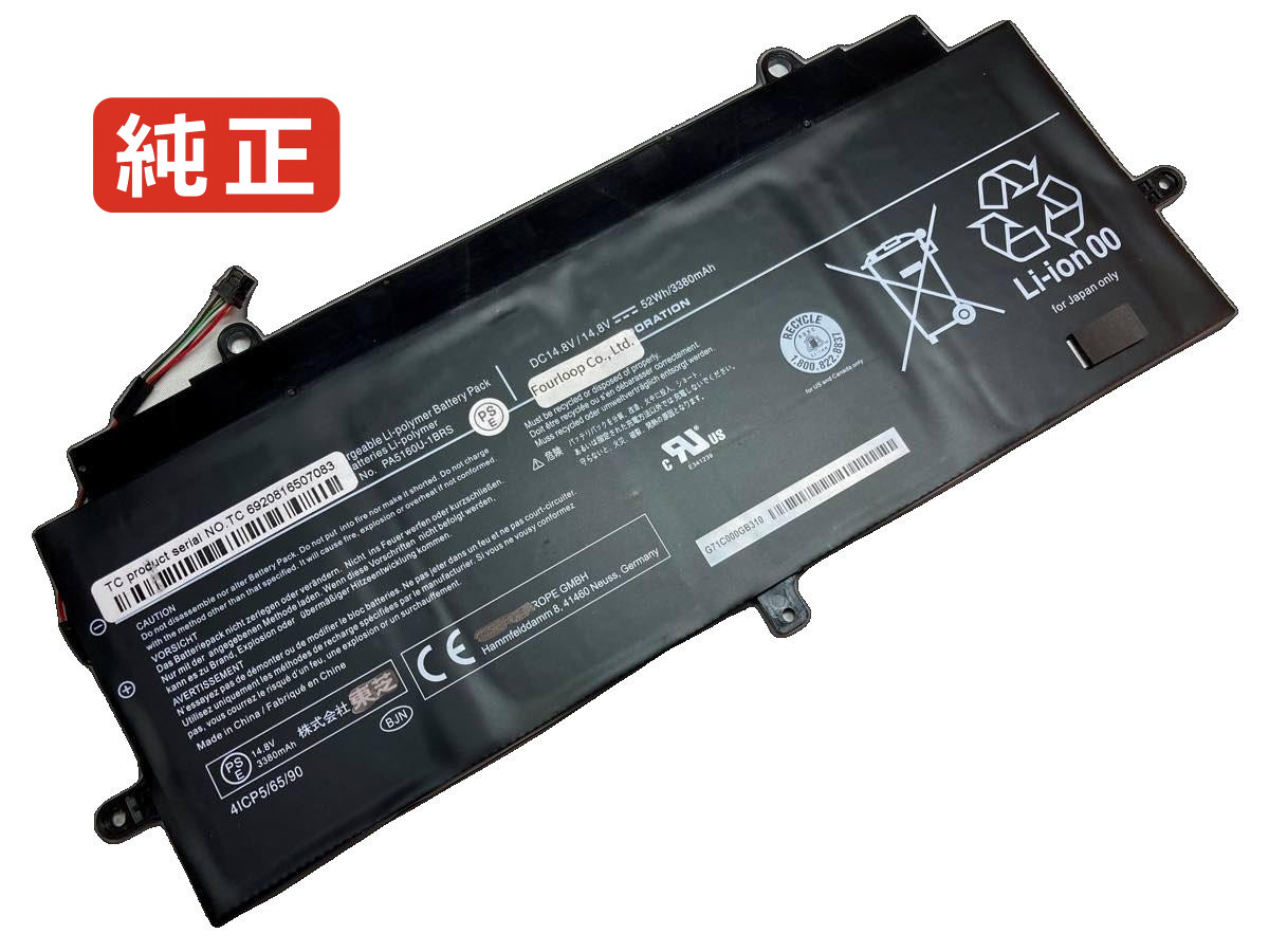 【純正】Uc1e-00800qce 14.8V 52Wh toshiba 東芝 ノートPC 交換用バッテリー 電池パック|バッテリーショップ FULL CHARGE