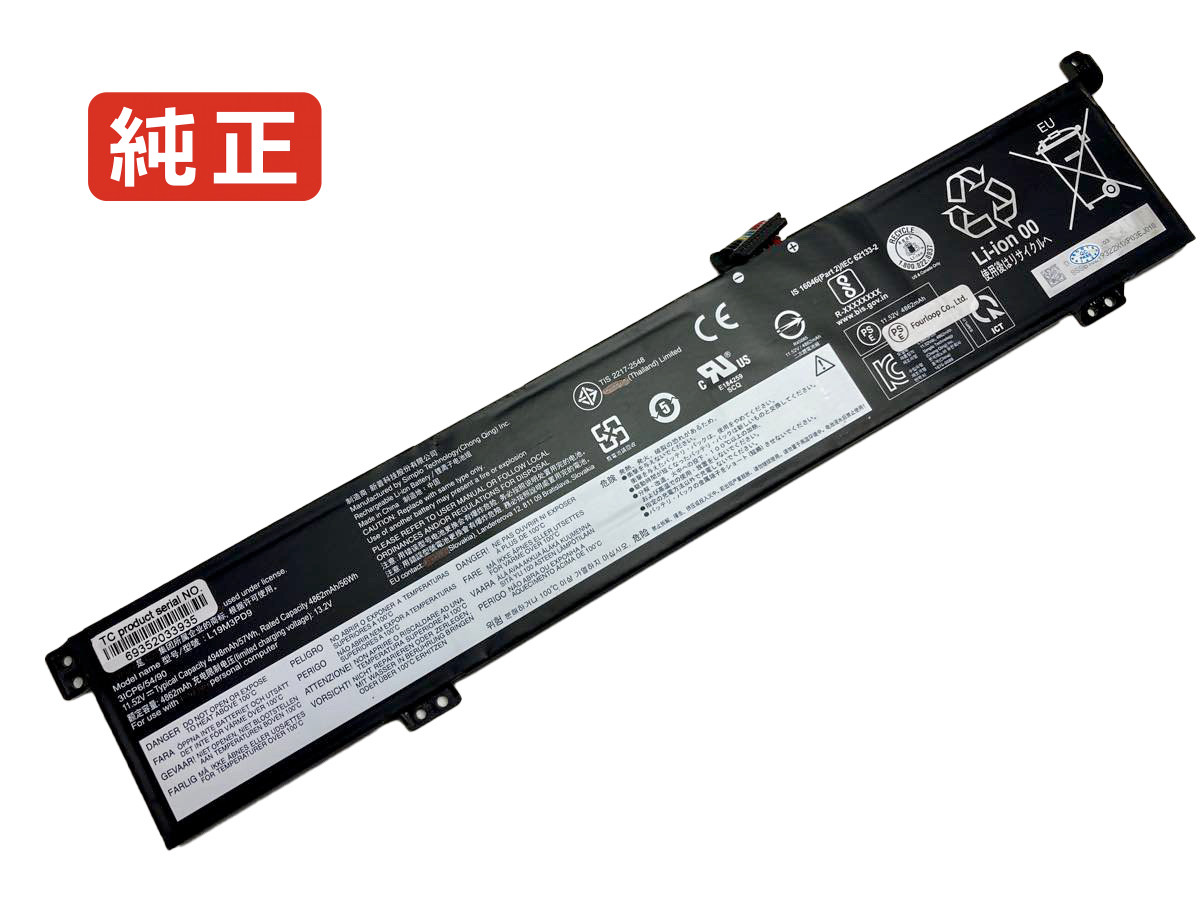 【純正】Thinkbook 15-imh 11.52V 57Wh lenovo レノボ ノートパソコン 交換バッテリー リチウムイオン 充電池｜バッテリーショップ FULL CHARGE