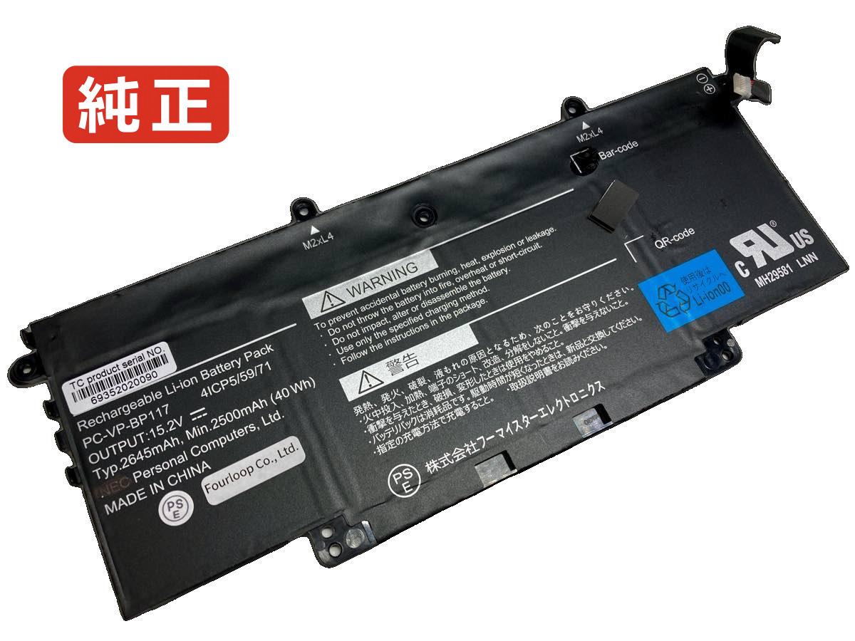 【純正】Pc-nm150gal-2 15.2V 40Wh nec ノート PC ノートパソコン 純正 バッテリー 電池
