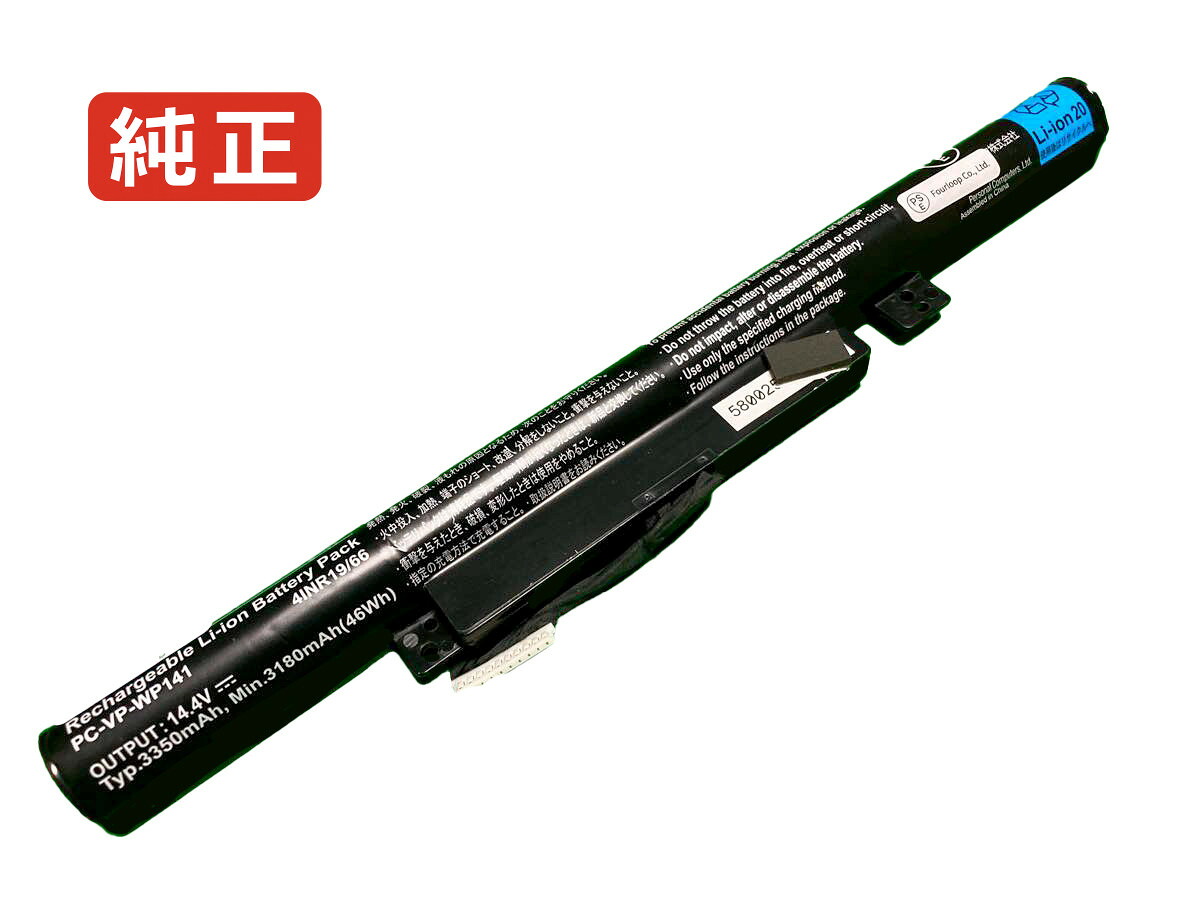 【純正】4inr19/66 14.4V 46Wh nec エヌイーシー ノートパソコン 交換用バッテリー 充電池｜バッテリーショップ FULL CHARGE