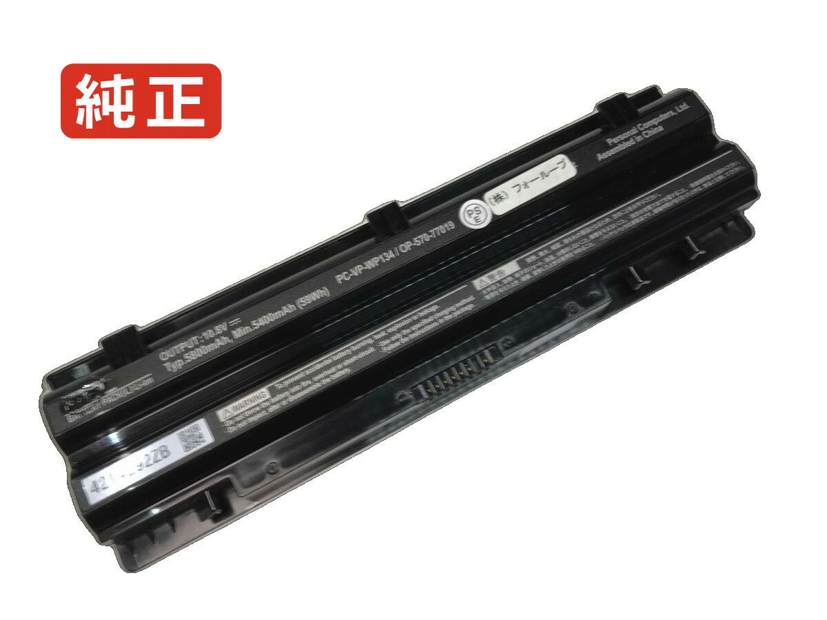 【純正】Vk27md-j 10.8V 59Wh nec エヌイーシー ノートパソコン 交換バッテリー リチウムイオン 充電池｜バッテリーショップ FULL CHARGE
