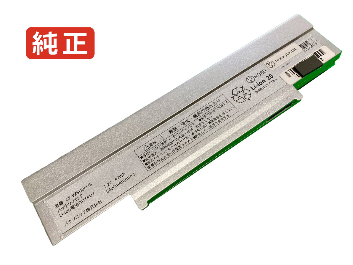 【純正】Cf-sz5 7.2V 47Wh panasonic パナソニック ノートパソコン 交換用バッテリー 充電池|バッテリーショップ FULL CHARGE