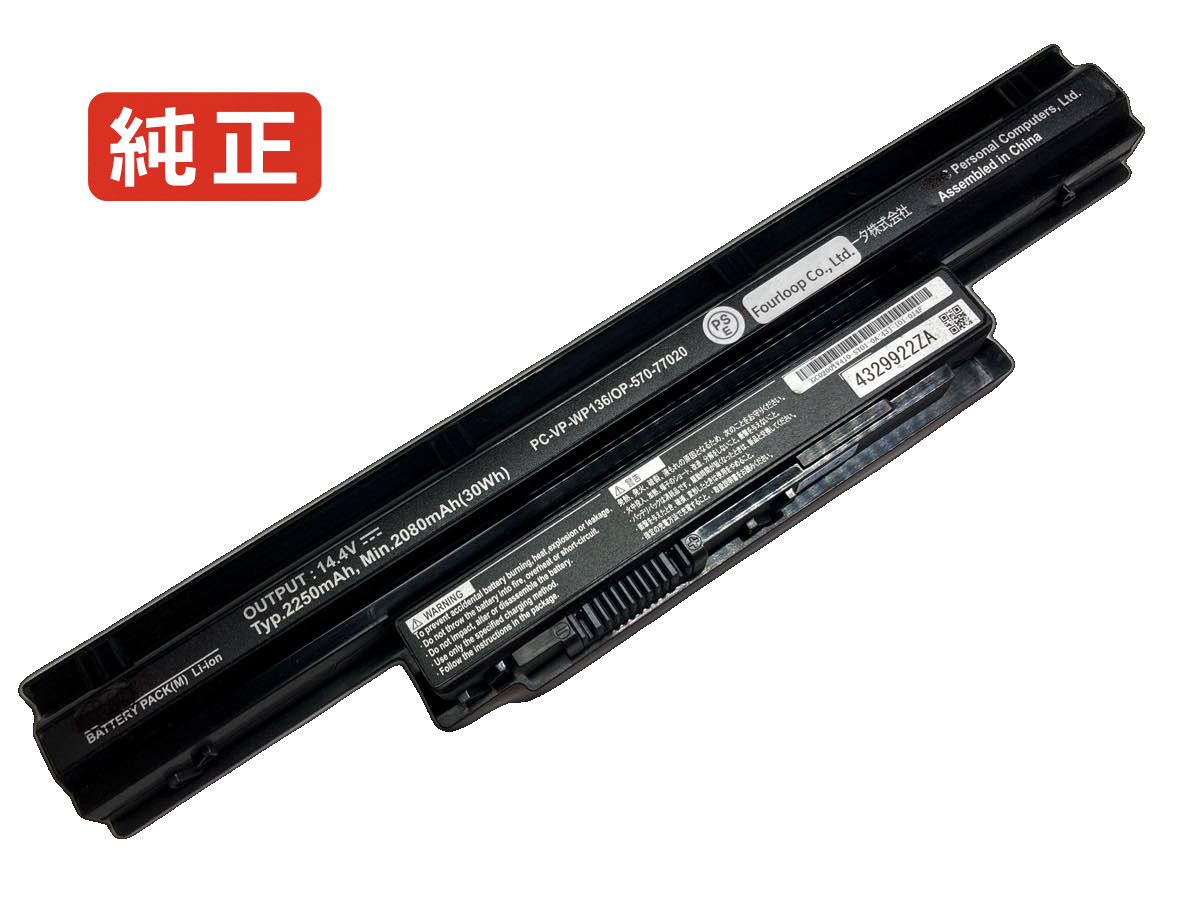 【純正】Ls550msr 14.4V 30Wh nec ノート PC ノートパソコン 純正 バッテリー 電池