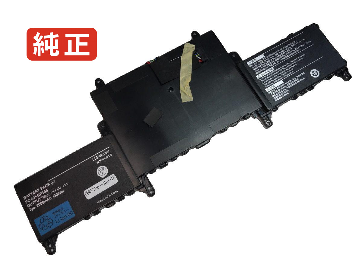 【純正】Pc-vp-bp105 14.8V 30Wh nec エヌイーシー ノートパソコン 交換バッテリー リチウムイオン 充電池｜バッテリーショップ FULL CHARGE