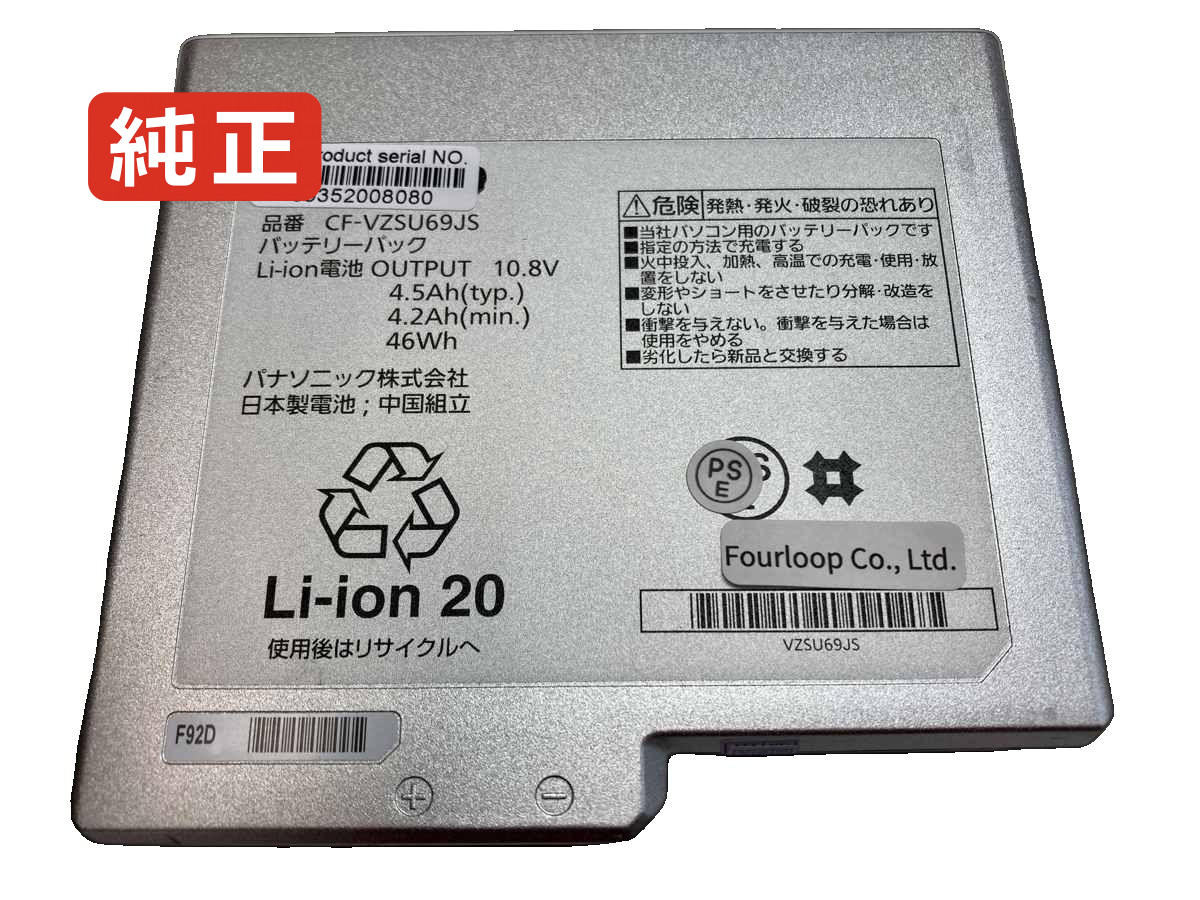 【純正】Cf-vzsu70js 10.8V 46Wh panasonic ノート PC ノートパソコン 純正 バッテリー 電池
