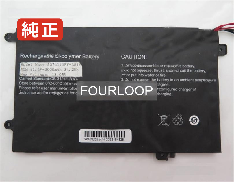 【純正】5074116pv-3s1p 11.4V 34.2Wh rtdpart ノートPC 交換用バッテリー 電池パック｜バッテリーショップ FULL CHARGE