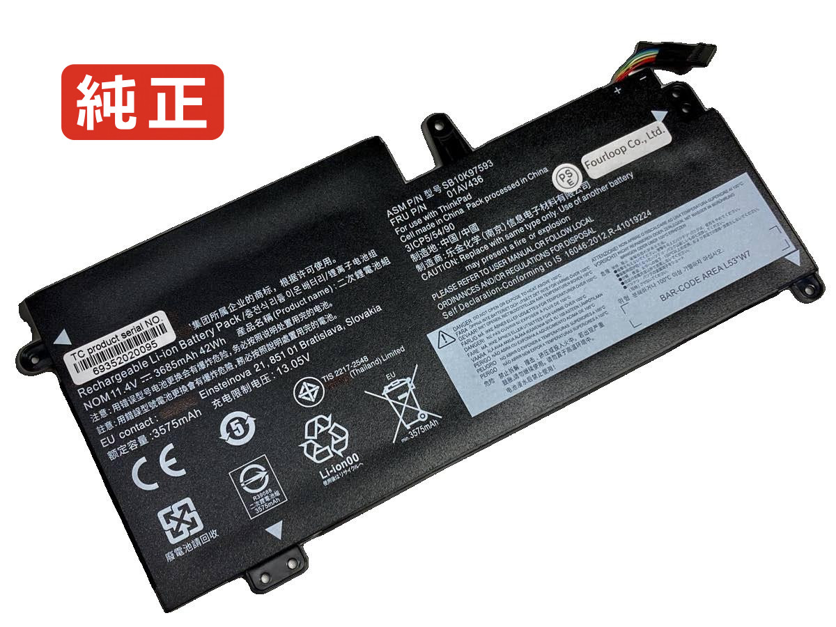 【純正】Thinkpad new s2 11.4V 42Wh lenovo レノボ ノートパソコン 交換用バッテリー 充電池|バッテリーショップ FULL CHARGE