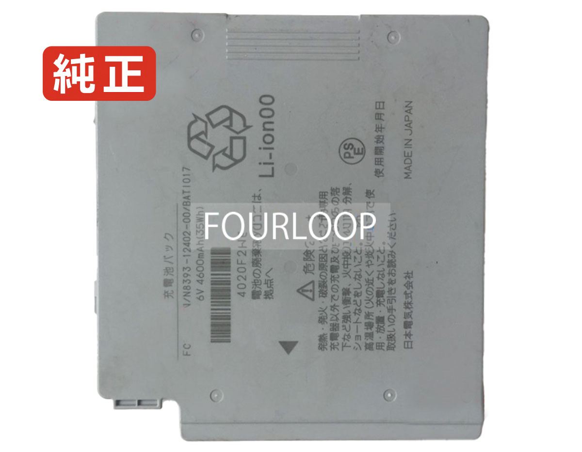 【純正】N8393-12402-00 7.6V 35Wh nec ノート PC ノートパソコン 純正 バッテリー 電池