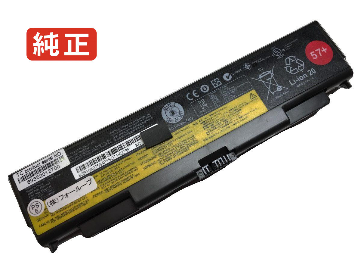 【純然たる】Thinkpad l440 10.8V 57Wh lenovo レノボ 万覚え帳マイコン 取り替えっこ乾電池 リチウムイオン 申し受ける池