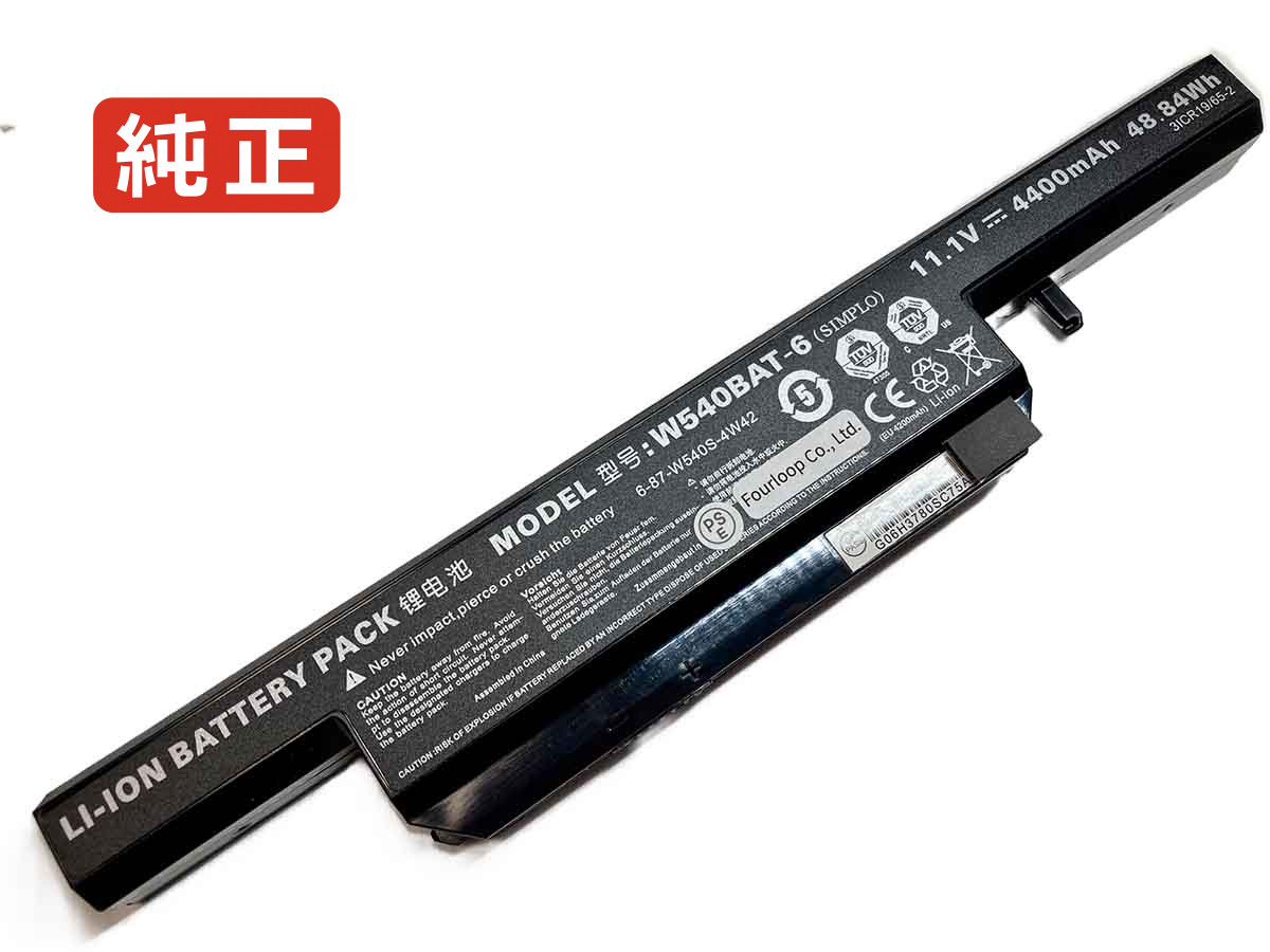 【純正】Nexoc b509ii 11.1V 48.84Wh clevo ノート PC ノートパソコン 純正 バッテリー 電池