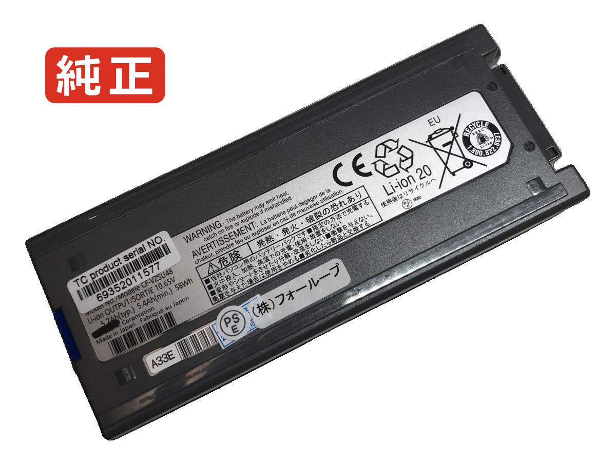【純正】Toughbook CF-19 10.65V 58Wh PANASONIC ノートパソコン バッテリー
