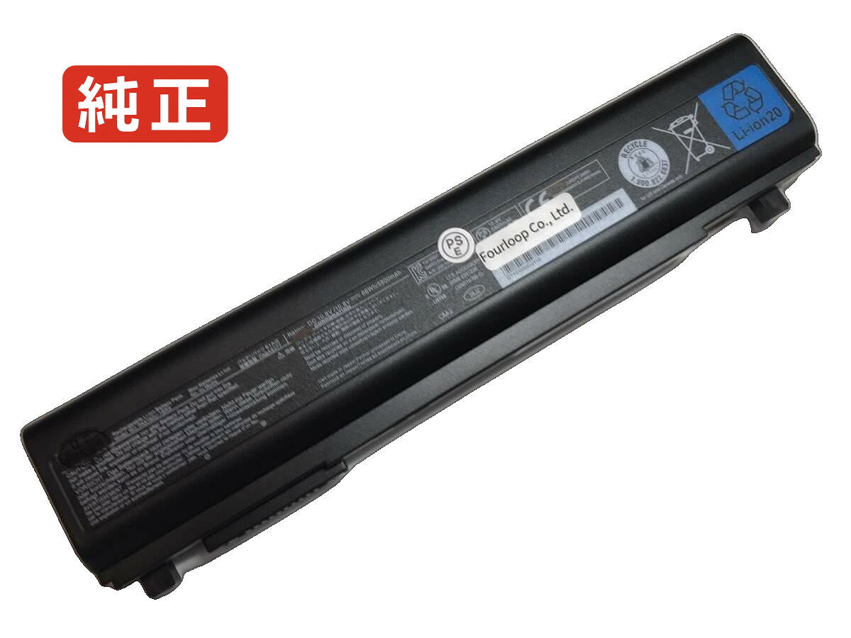 【純正】Portege r30-a-1ce 10.8V 66Wh toshiba 東芝 ノートパソコン 交換バッテリー リチウムイオン 充電池｜バッテリーショップ FULL CHARGE